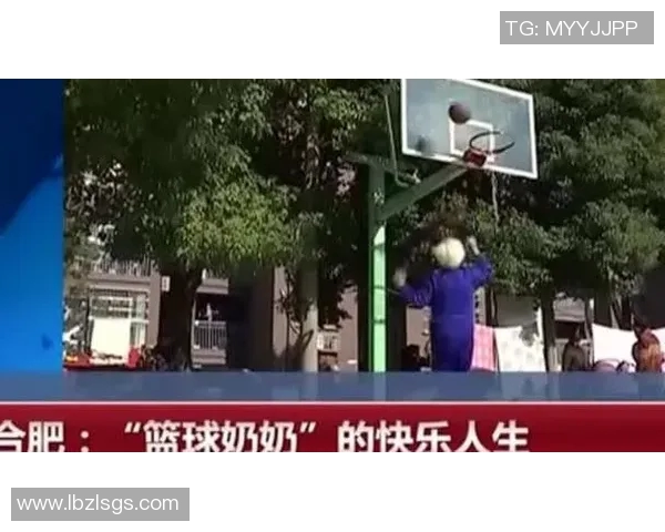 黄秀英的篮球人生探索:从热爱到成就的深度对话与反思 黄秀英的篮球人生探索:从热爱到成就的深度对话与反思