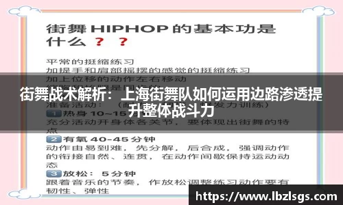 街舞战术解析：上海街舞队如何运用边路渗透提升整体战斗力