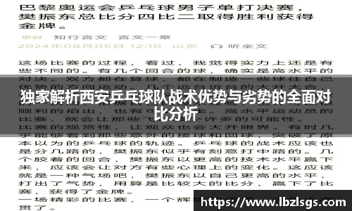 独家解析西安乒乓球队战术优势与劣势的全面对比分析